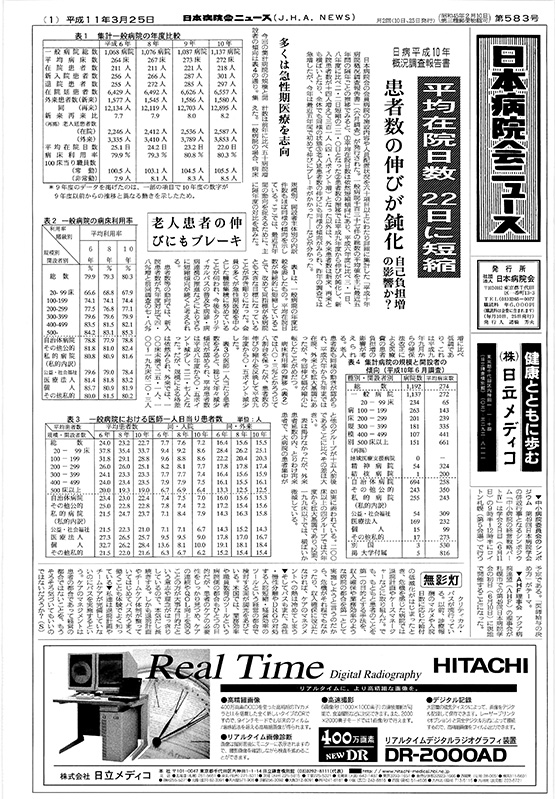 583号（1999.3.25発行）