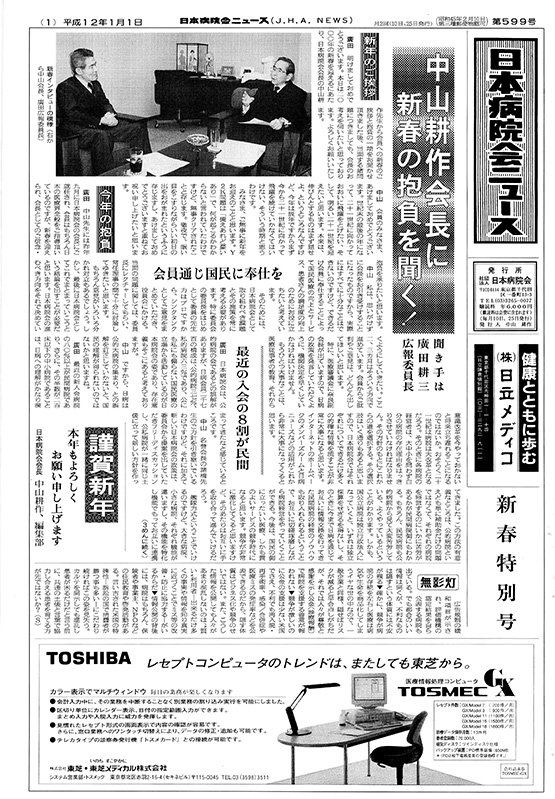 599号(2000.1.1発行)