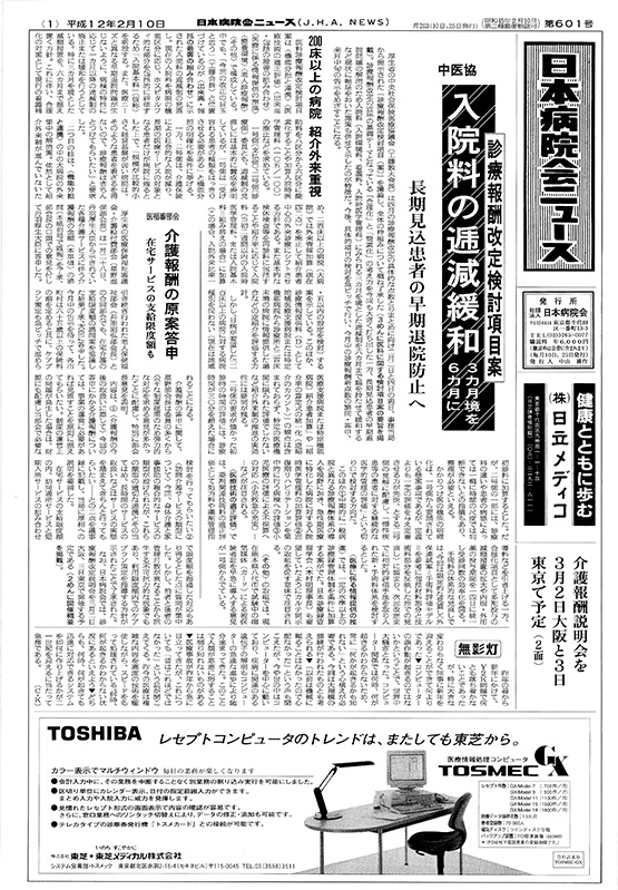 601号(2000.2.10発行)