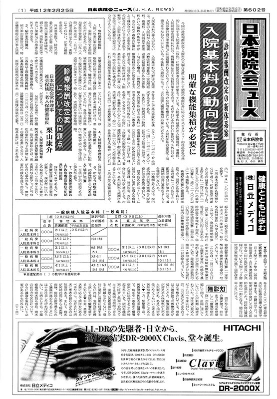 602号(2000.2.25発行)