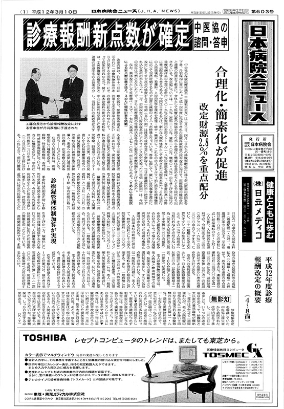 603号(2000.3.10発行)