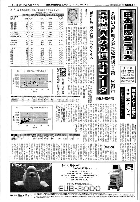 604号(2000.3.25発行)