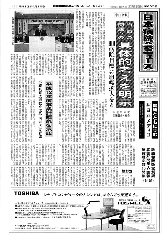 605号(2000.4.10発行)