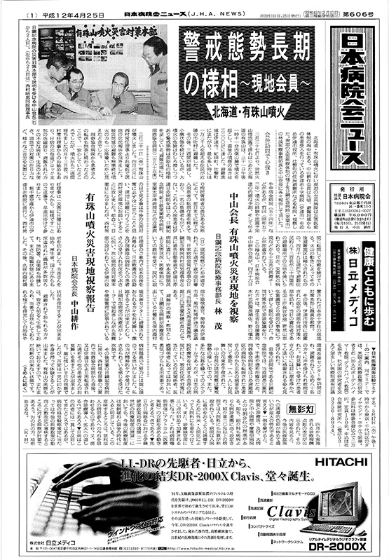 606号(2000.4.25発行)