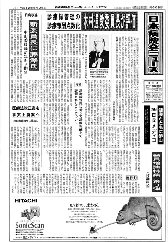 608号(2000.5.25発行)