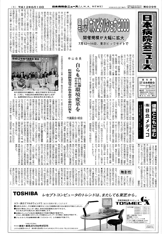 609号(2000.6.10発行)