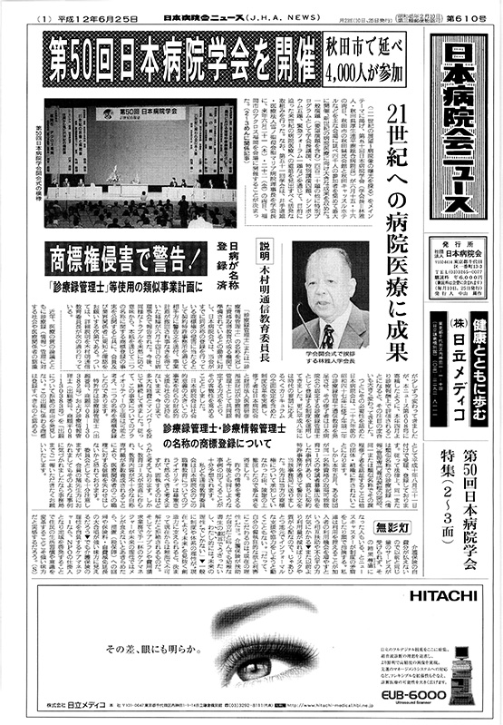 610号(2000.6.25発行)