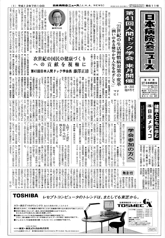 611号(2000.7.10発行)