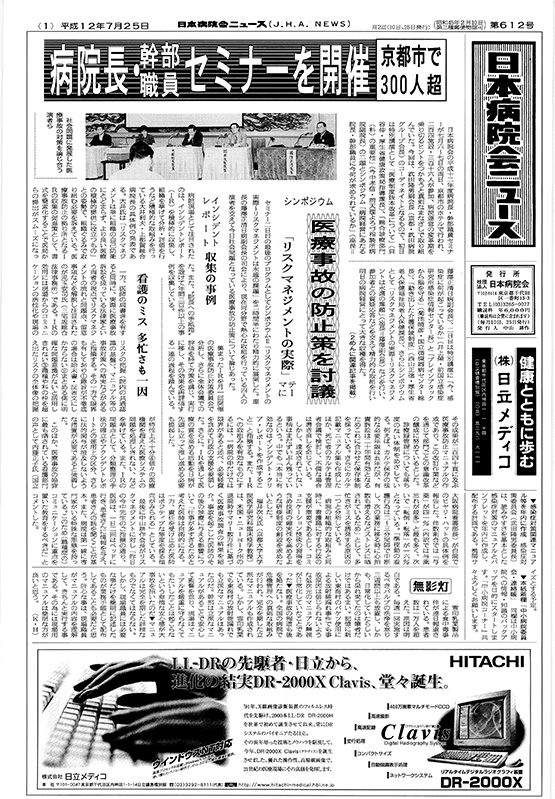 612号(2000.7.25発行)