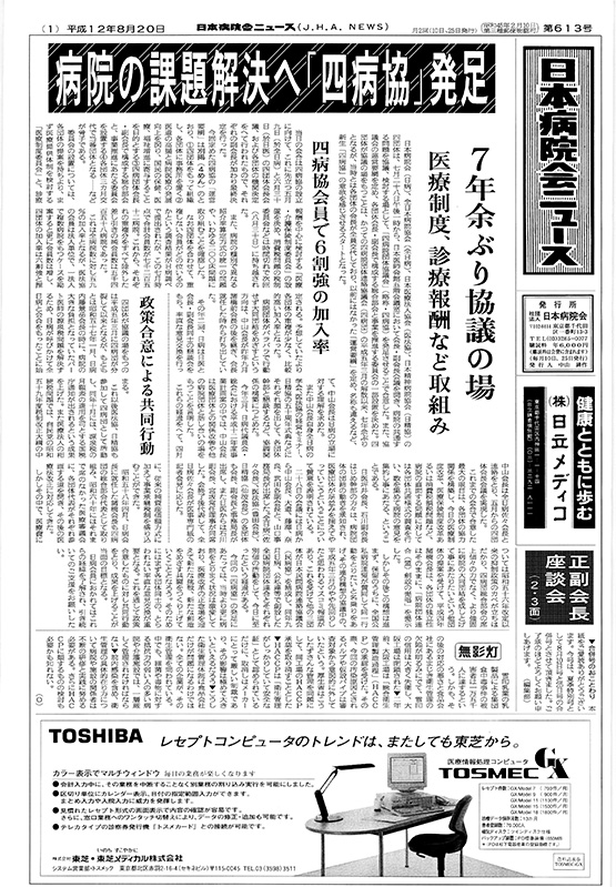 613号(2000.8.20発行)