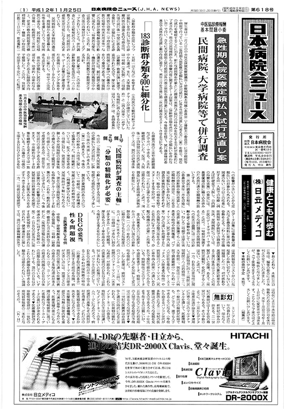 618号(2000.11.25発行)