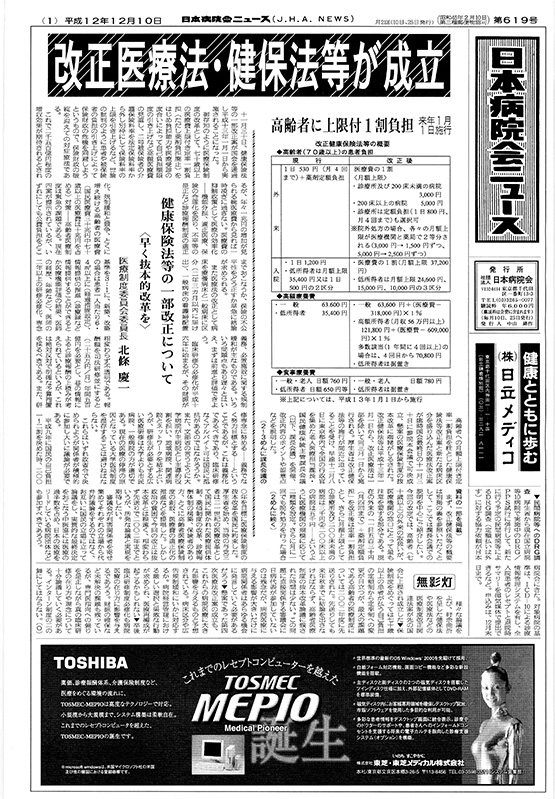619号(2000.12.10発行)