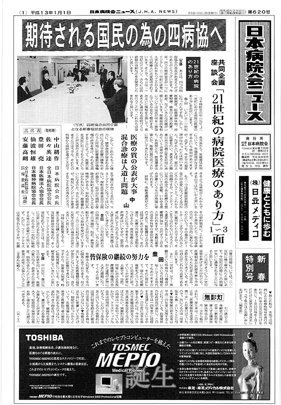 620号(2001.1.1発行)