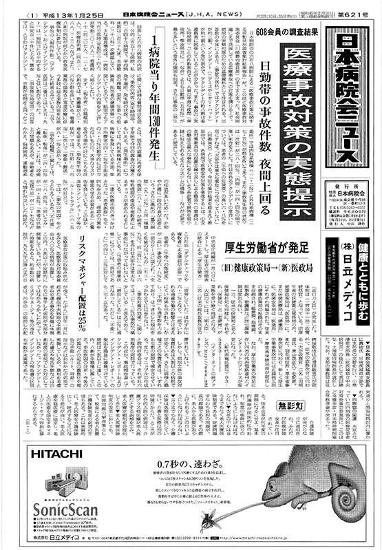 621号(2001.1.25発行)