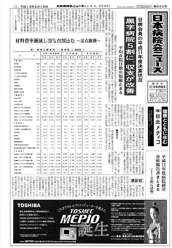 622号（2001.2.10発行）