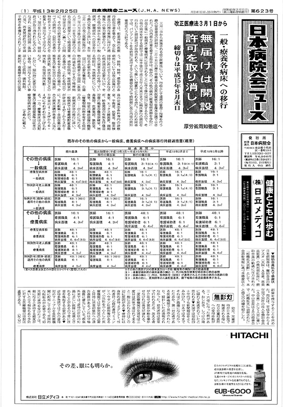623号(2001.2.25発行)
