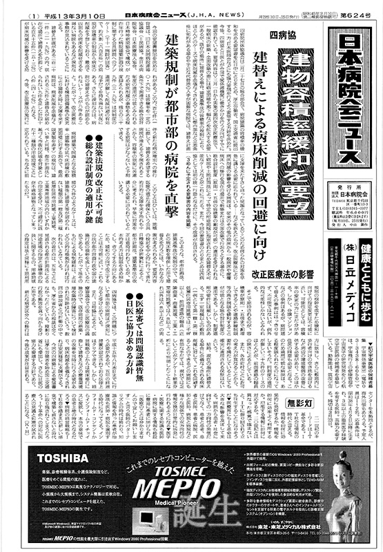 624号(2001.3.10発行)