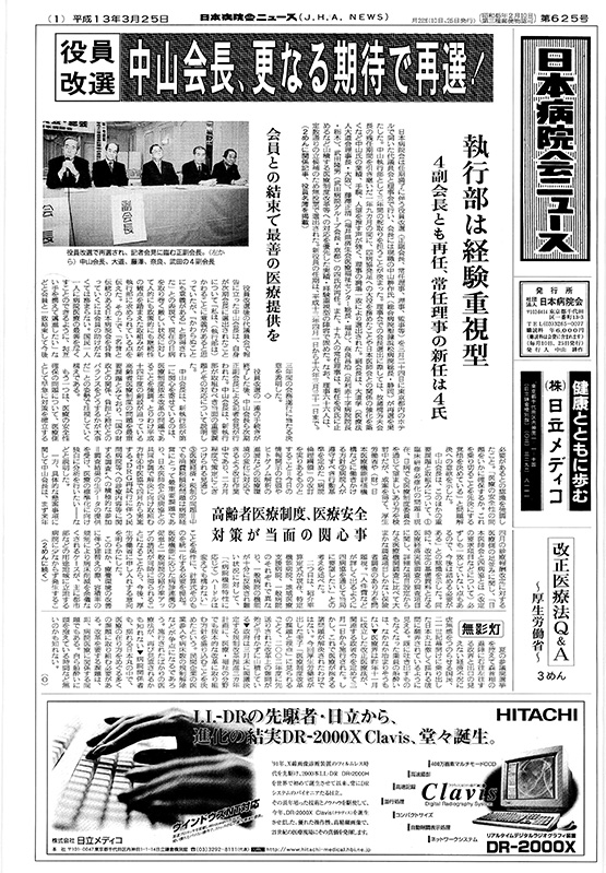625号(2001.3.25発行)