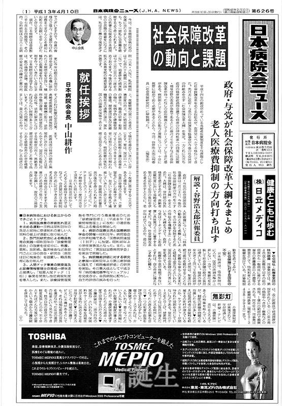 626号(2001.4.10発行)