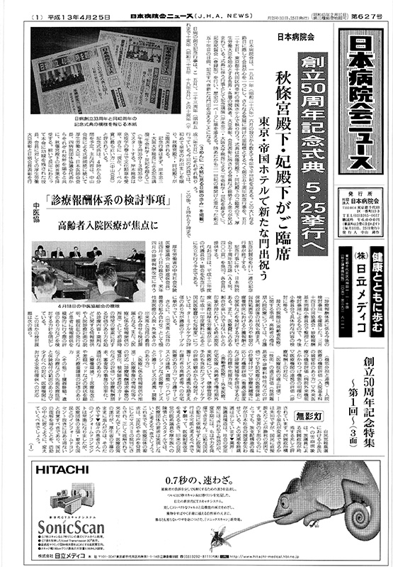 627号(2001.4.25発行)