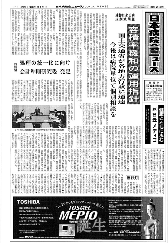 628号(2001.5.15発行)