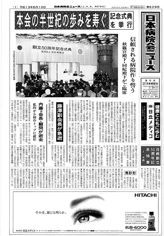 629号(2001.6.10発行)