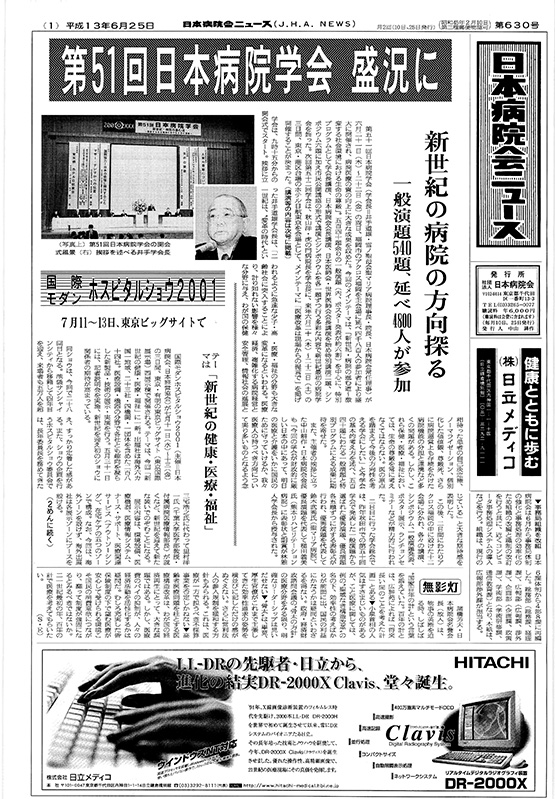 630号(2001.6.25発行)