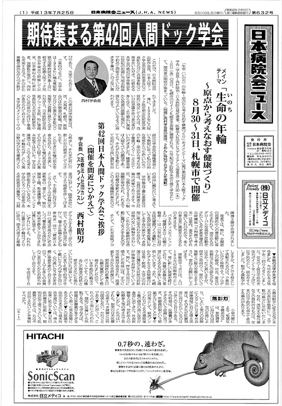 632号(2001.7.25発行)
