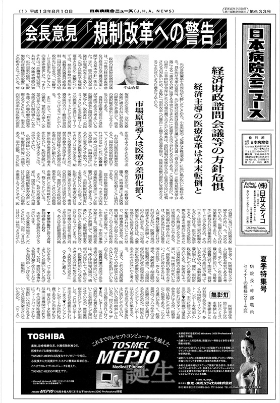633号(2001.8.10発行)