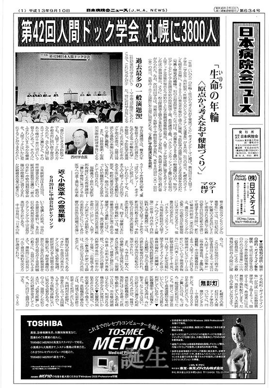 634号(2001.9.10発行)
