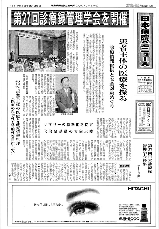 635号(2001.9.25発行)