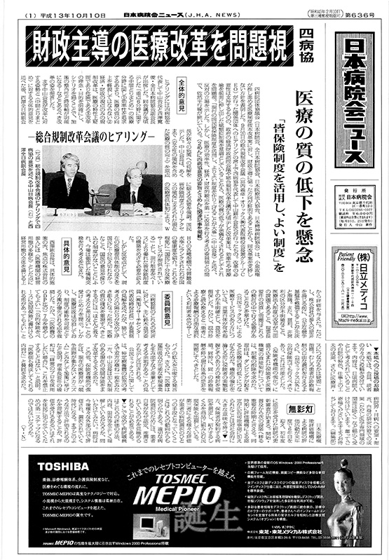 636号(2001.10.10発行)