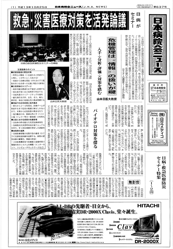637号(2001.10.25発行)
