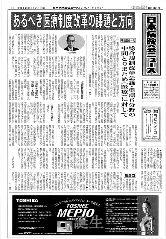 638号(2001.11.10発行)