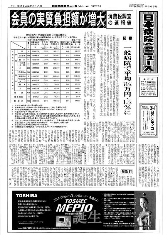 643号（2002.2.10発行）