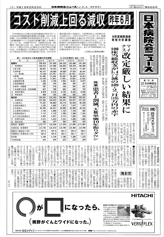 666号（2003.2.25発行）