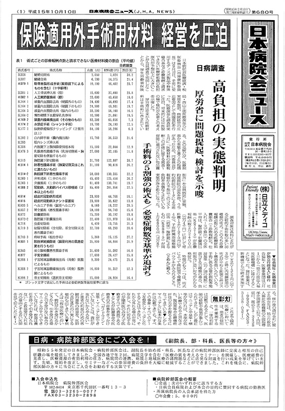 680号（2003.10.10発行）