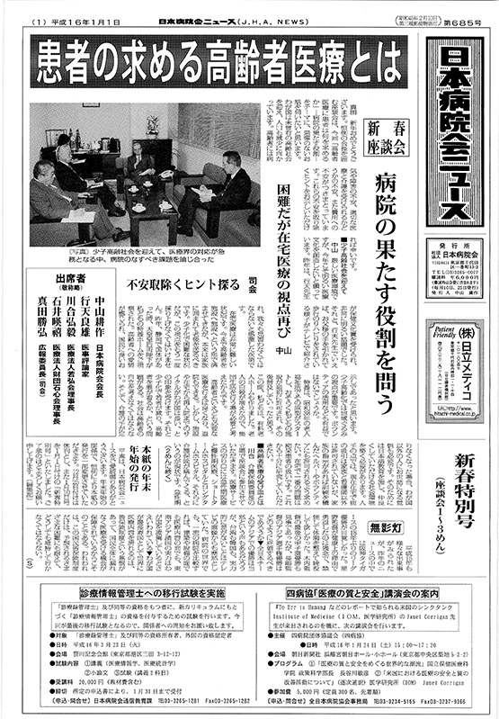 685号(2004.1.1発行)