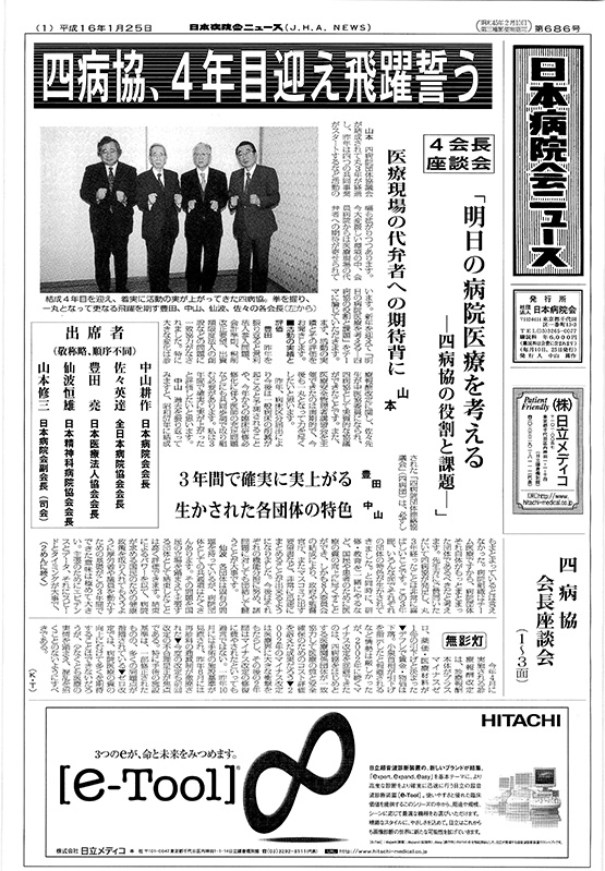 686号(2004.1.25発行)