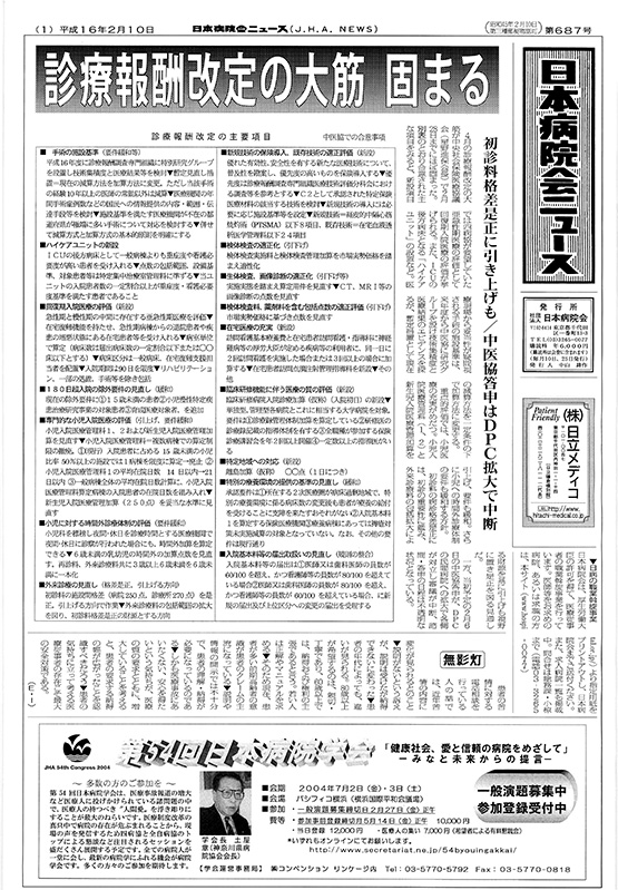 687号（2004.2.10発行）