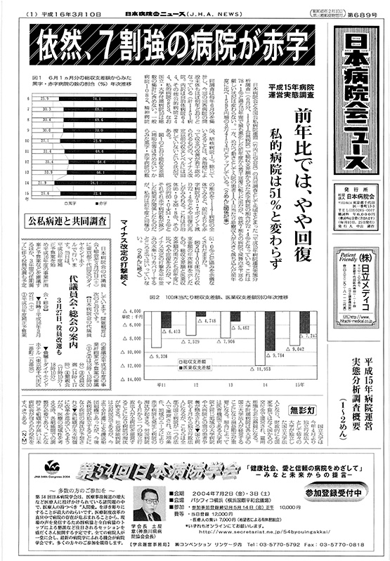 689号(2004.3.10発行)