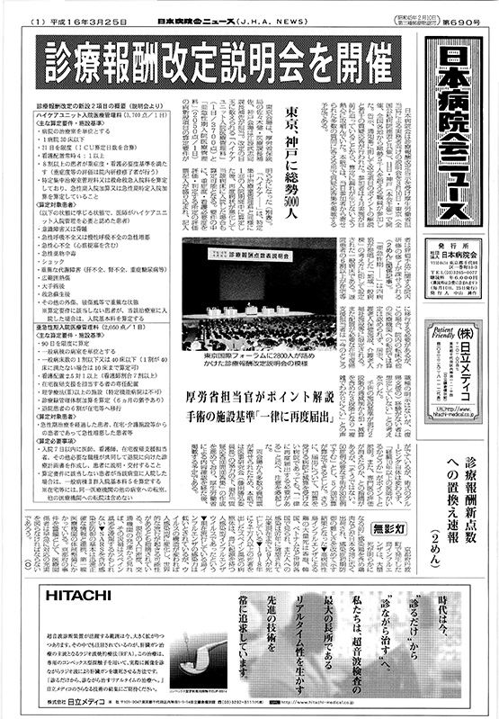 690号(2004.3.25発行)