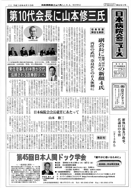 691号(2004.4.10発行)