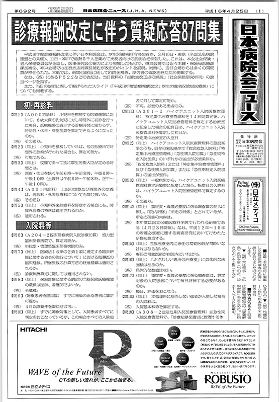 692号(2004.4.25発行)