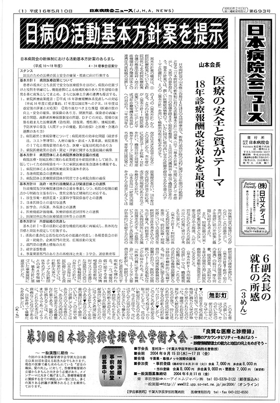 693号(2004.5.10発行)