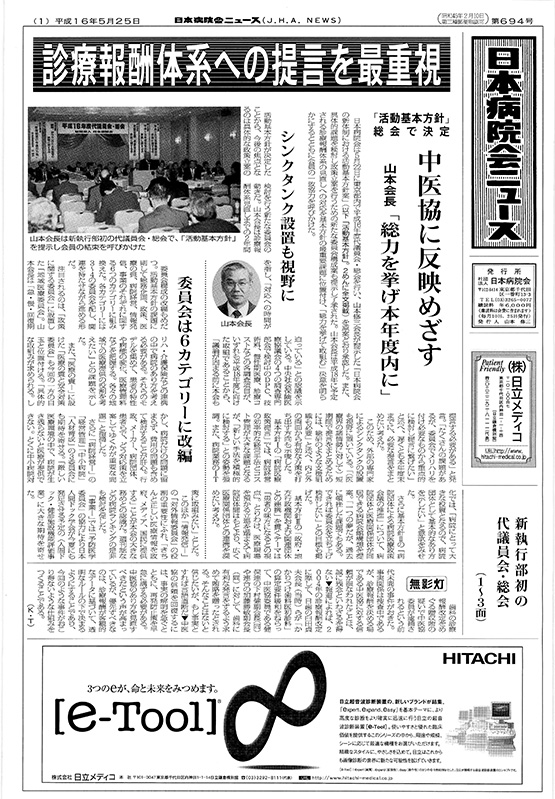 694号(2004.5.25発行)