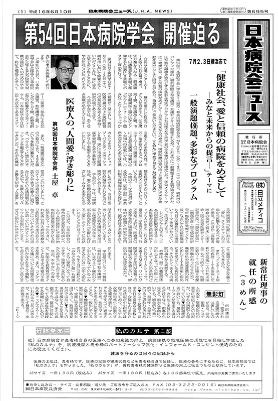 695号(2004.6.10発行)