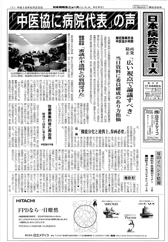 696号(2004.6.25発行)