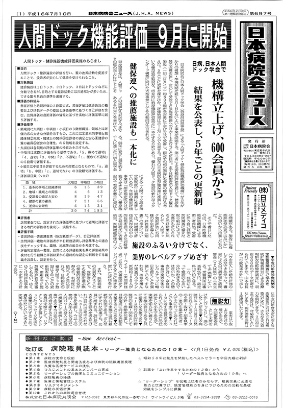 697号(2004.7.10発行)
