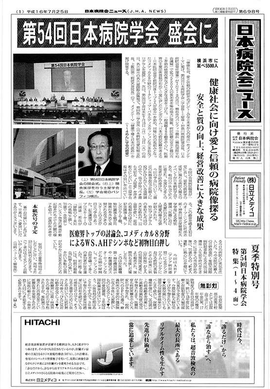 698号(2004.7.25発行)